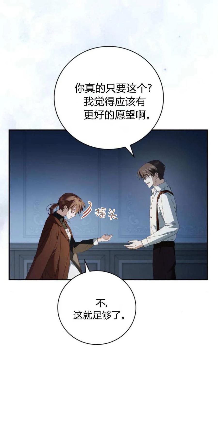 《伯爵家的神秘侍女》第14话 第6页
