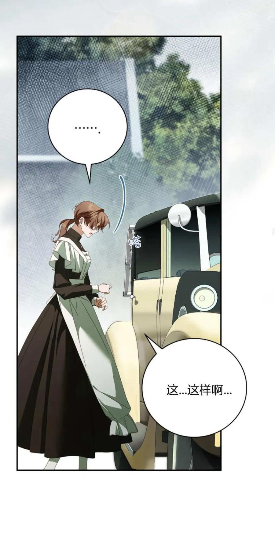 《伯爵家的神秘侍女》第14话 第30页