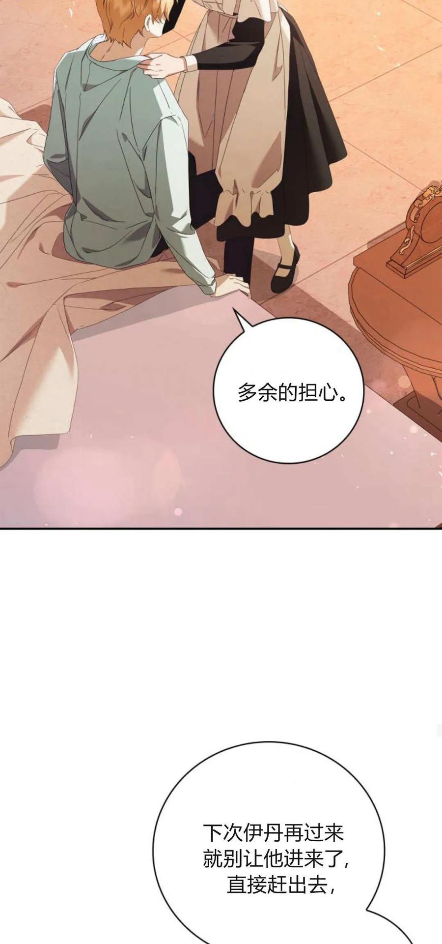 《伯爵家的神秘侍女》第14话 第57页