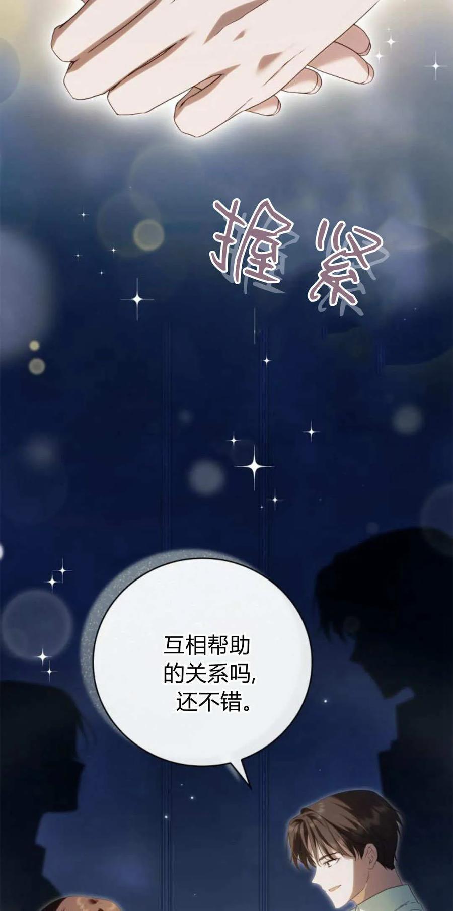 《伯爵家的神秘侍女》第14话 第12页