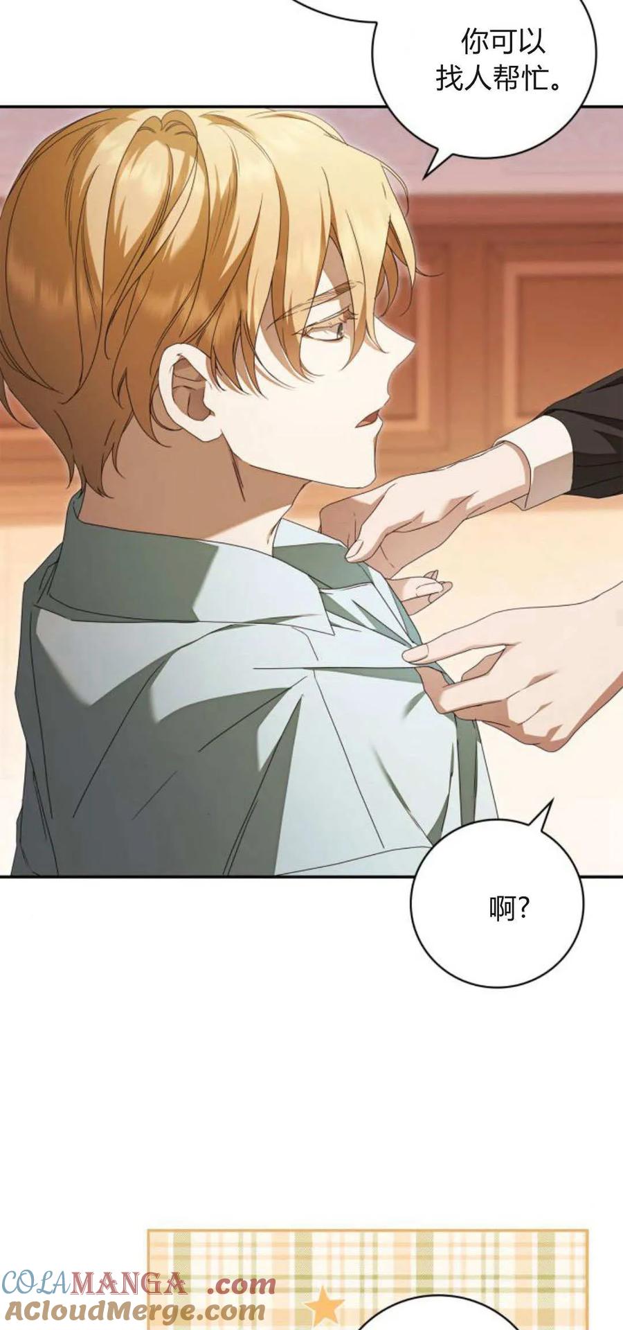 《伯爵家的神秘侍女》第14话 第58页