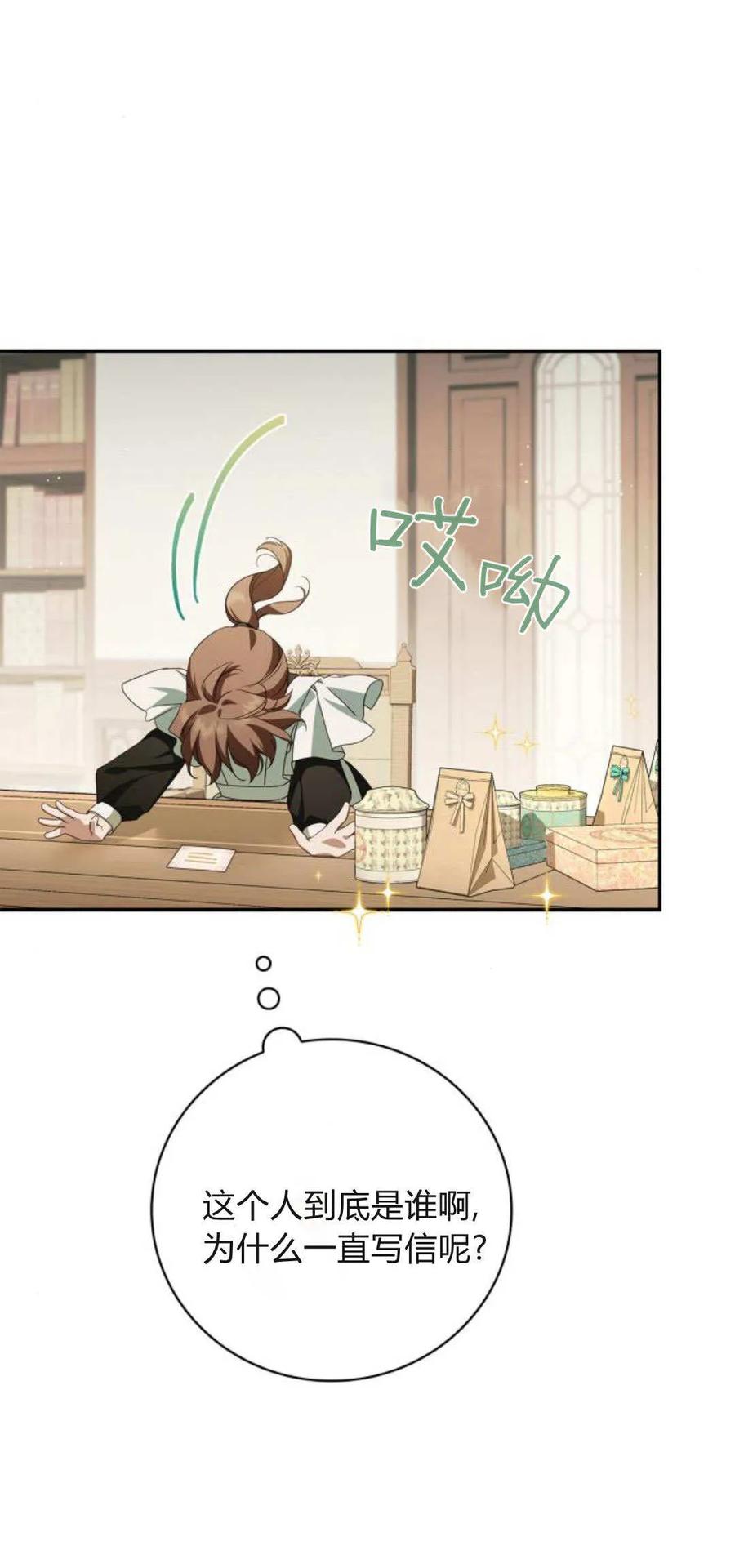 《伯爵家的神秘侍女》第14话 第51页