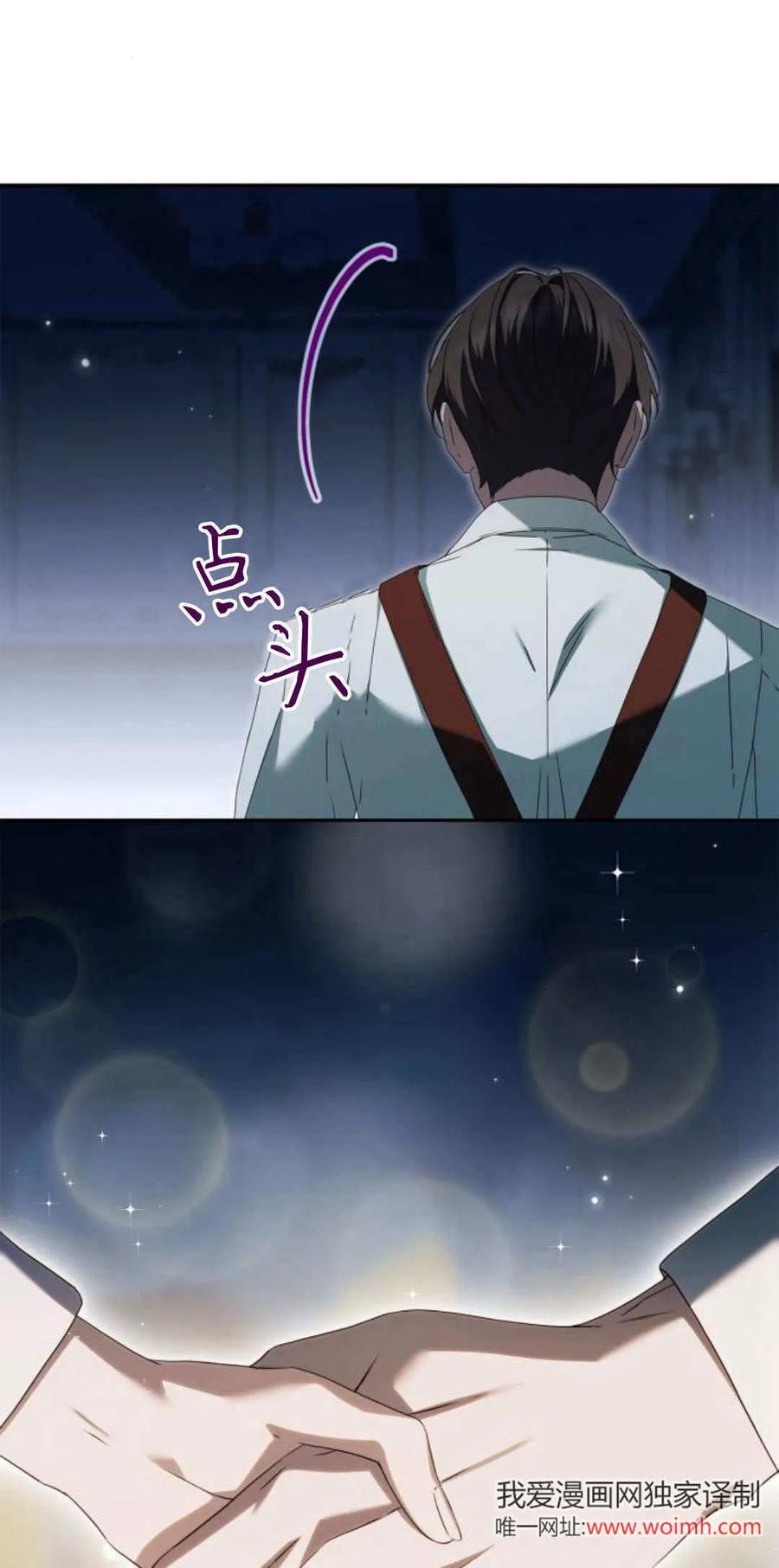 《伯爵家的神秘侍女》第14话 第11页