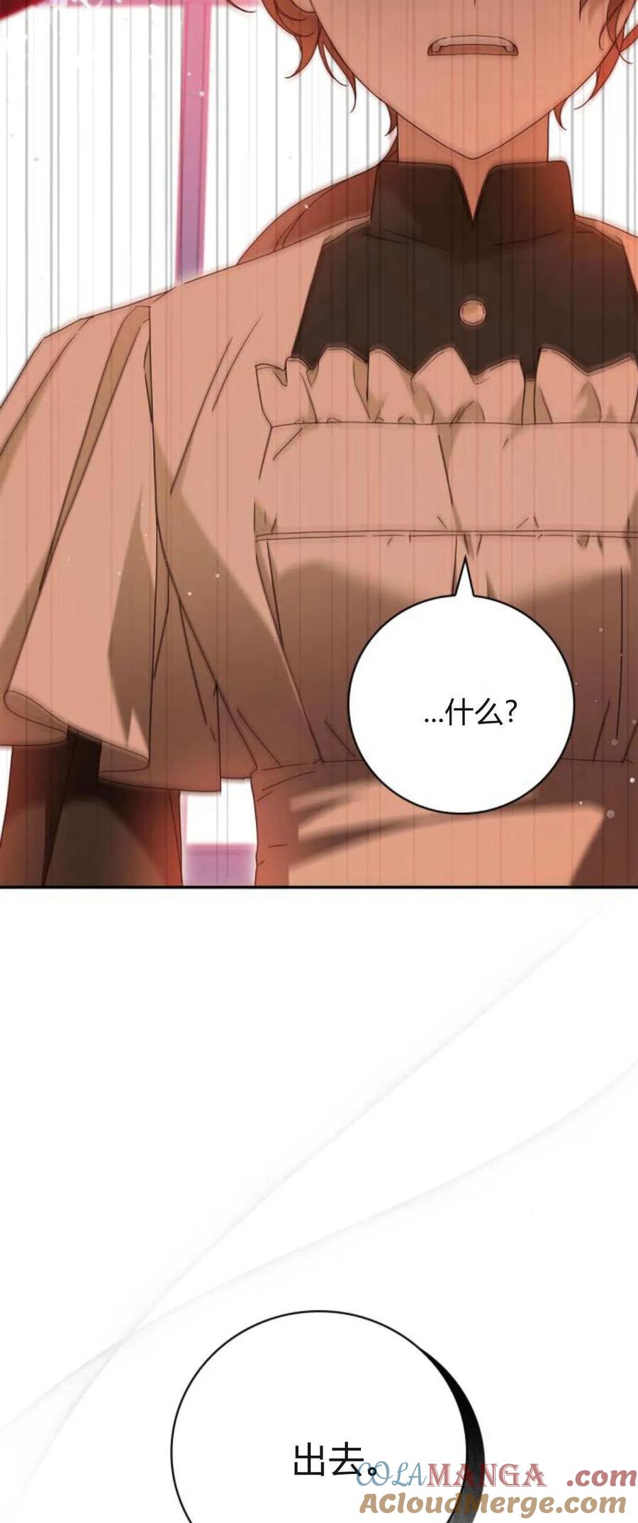 《伯爵家的神秘侍女》第14话 第67页