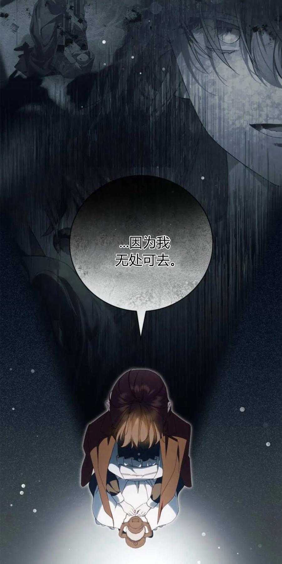 《伯爵家的神秘侍女》第14话 第9页