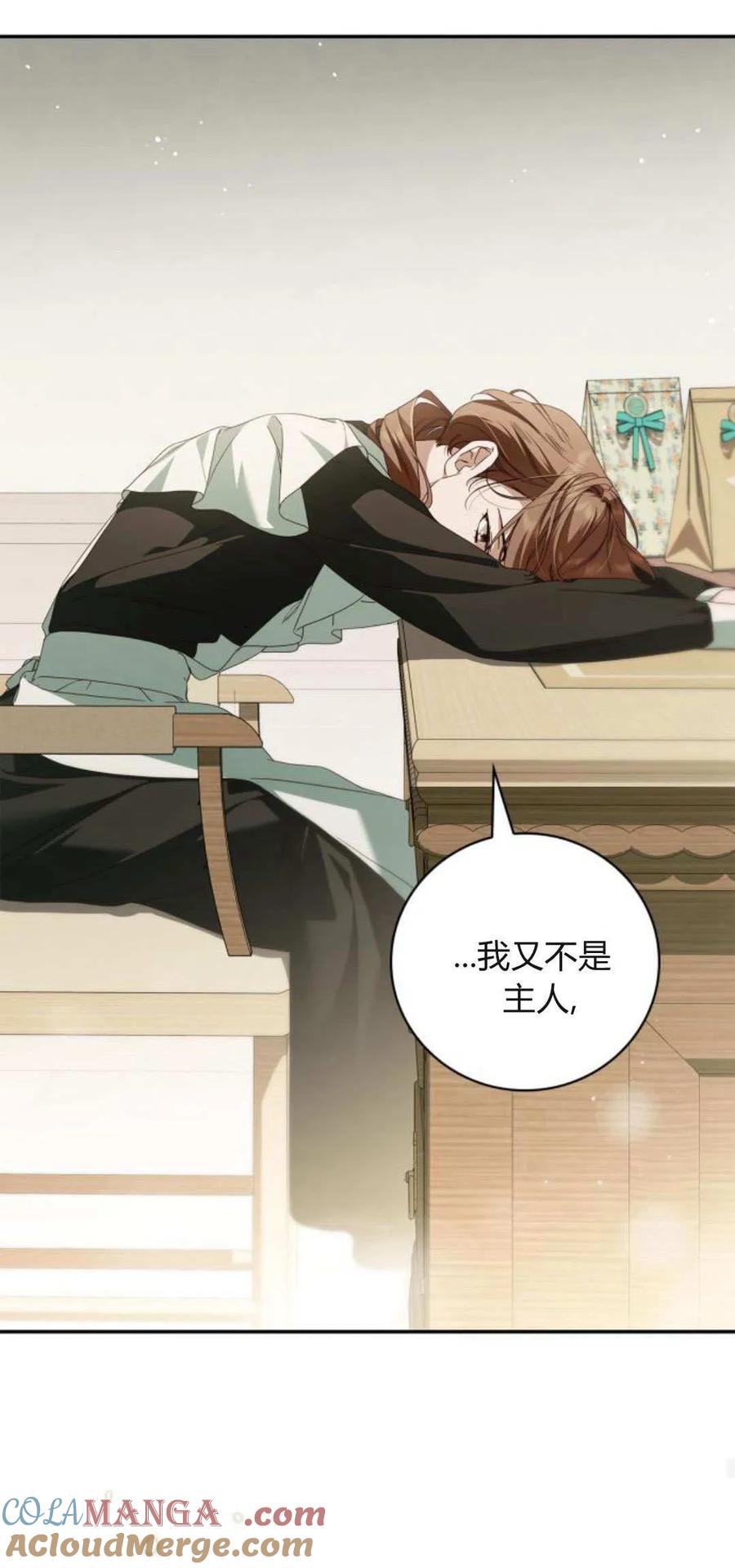 《伯爵家的神秘侍女》第14话 第52页