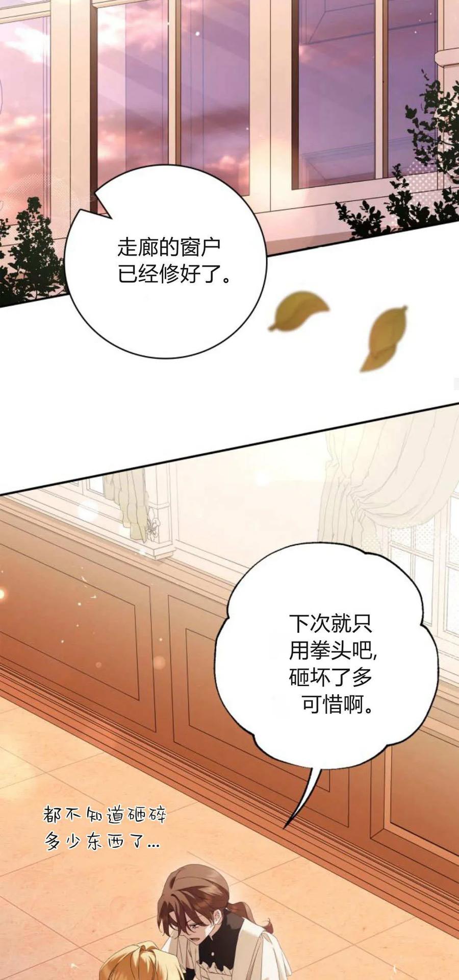 《伯爵家的神秘侍女》第14话 第56页