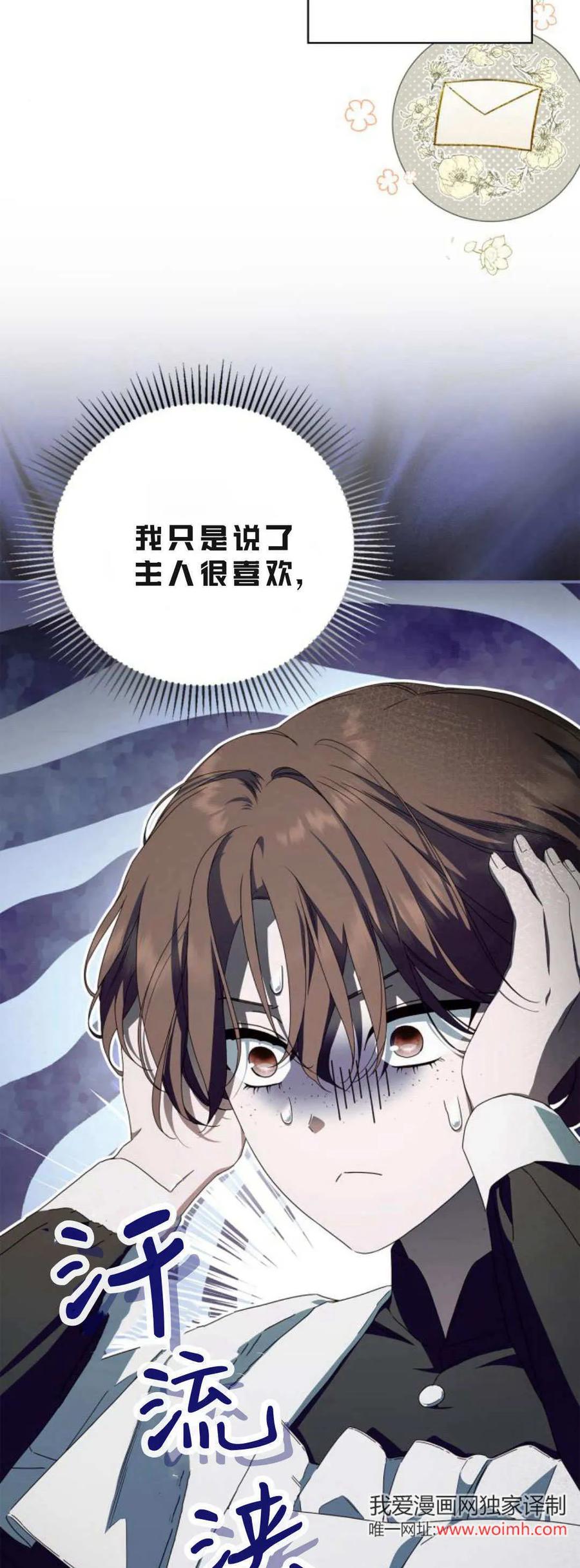 《伯爵家的神秘侍女》第14话 第47页