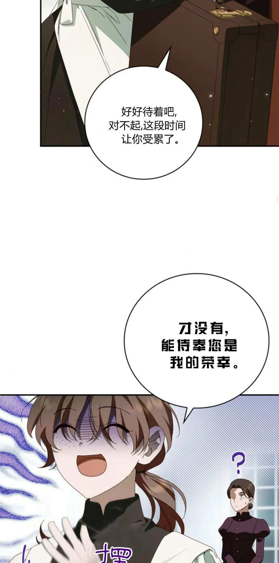 《伯爵家的神秘侍女》第14话 第18页