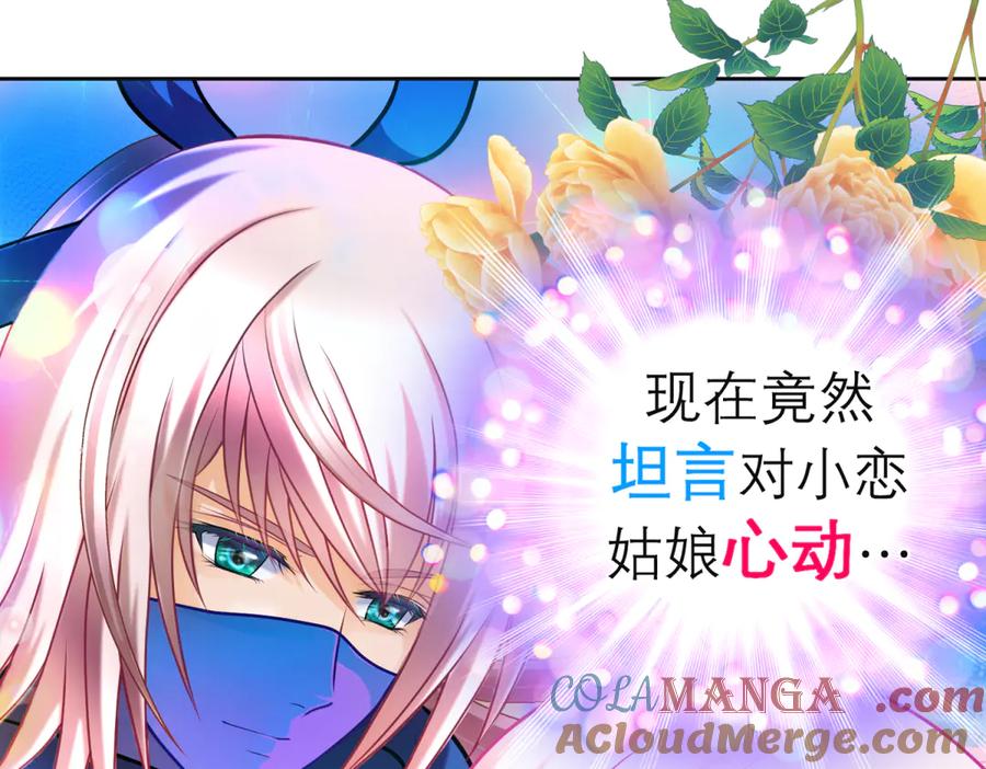 恋上月夜花蝶(新) - 144夜影忍宣告：我就是喜欢小恋 - 第79张图