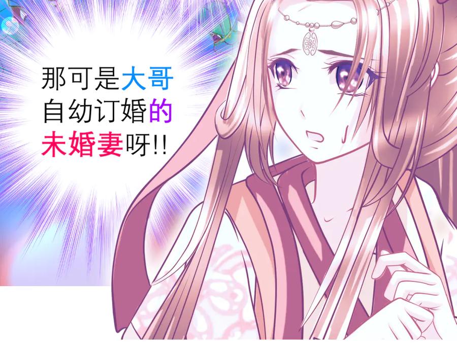 恋上月夜花蝶(新) - 144夜影忍宣告：我就是喜欢小恋 - 第71张图