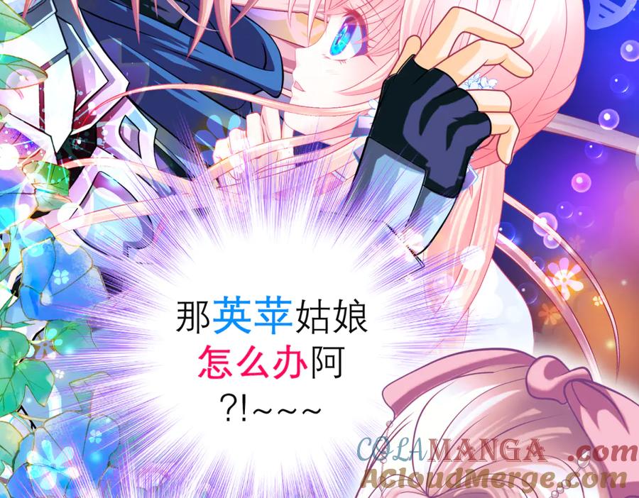 恋上月夜花蝶(新) - 144夜影忍宣告：我就是喜欢小恋 - 第70张图