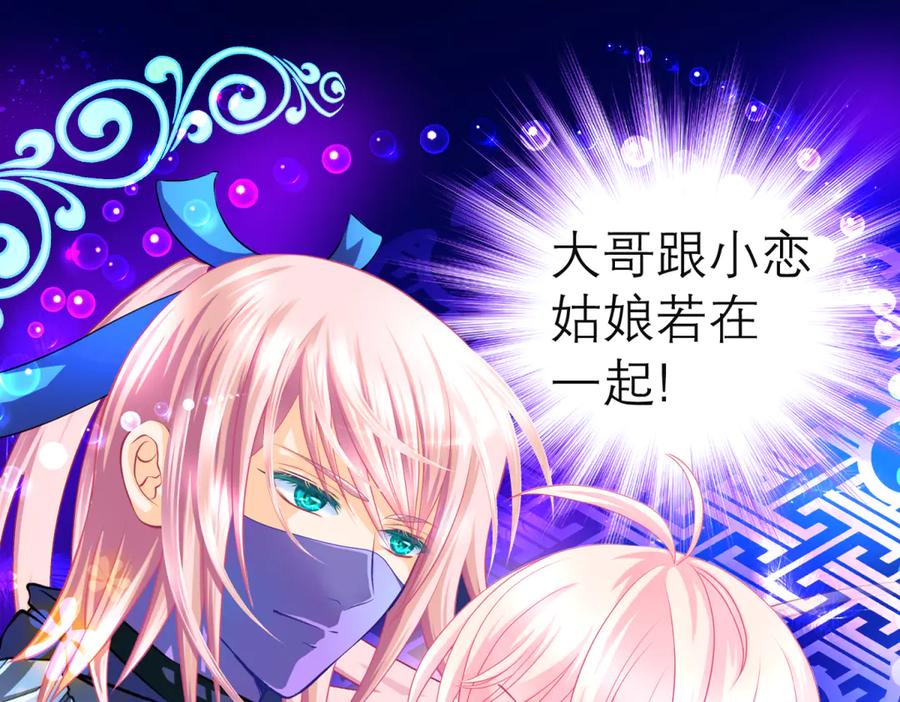 恋上月夜花蝶(新) - 144夜影忍宣告：我就是喜欢小恋 - 第69张图