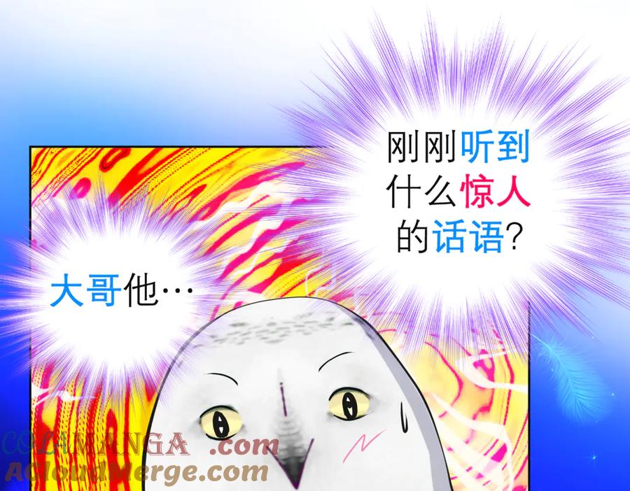 恋上月夜花蝶(新) - 144夜影忍宣告：我就是喜欢小恋 - 第67张图