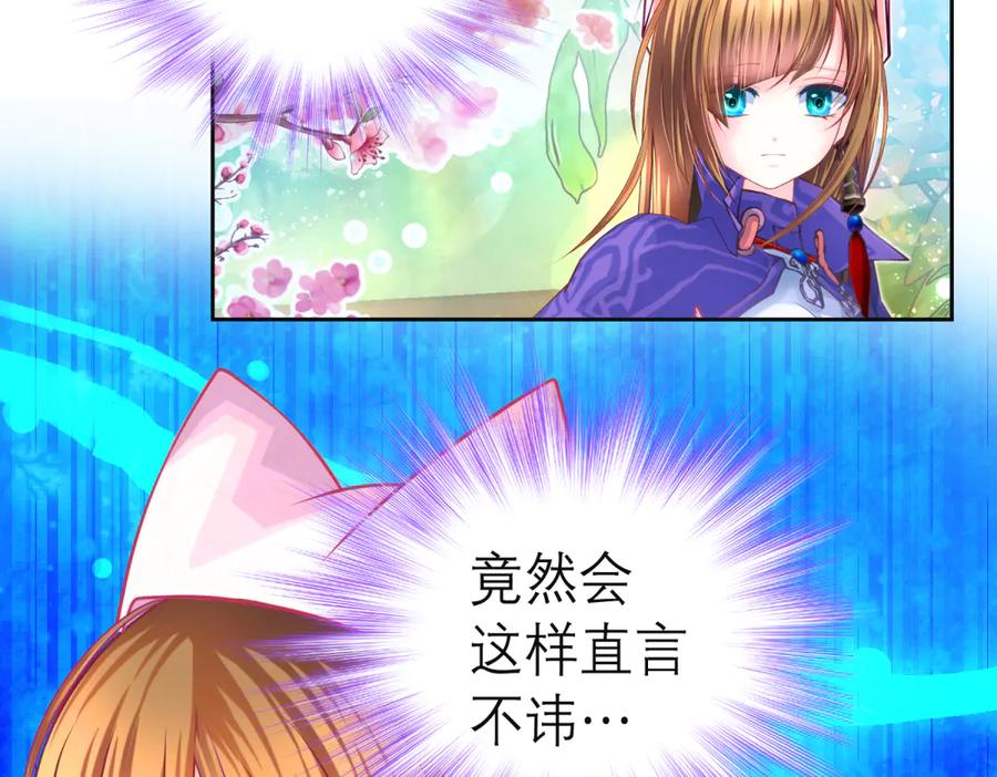 恋上月夜花蝶(新) - 144夜影忍宣告：我就是喜欢小恋 - 第74张图