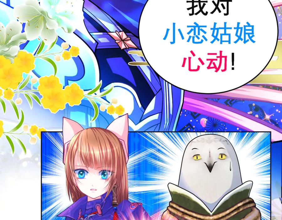 恋上月夜花蝶(新) - 144夜影忍宣告：我就是喜欢小恋 - 第62张图