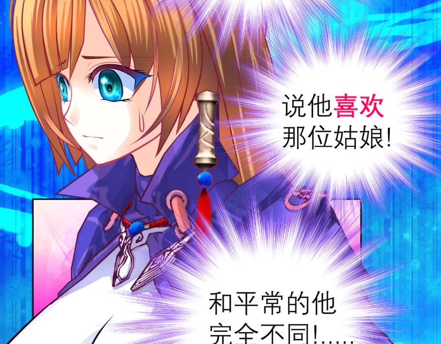 恋上月夜花蝶(新) - 144夜影忍宣告：我就是喜欢小恋 - 第75张图