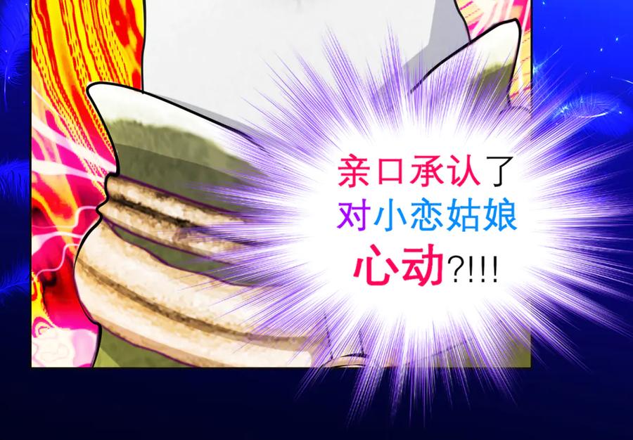 恋上月夜花蝶(新) - 144夜影忍宣告：我就是喜欢小恋 - 第68张图