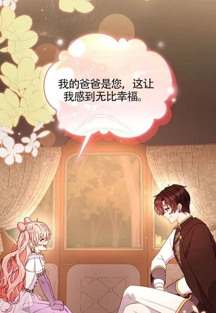 被恶棍们抚养中 K 第99话 第70页