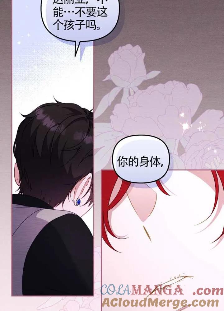被恶棍们抚养中 K 第99话 第97页