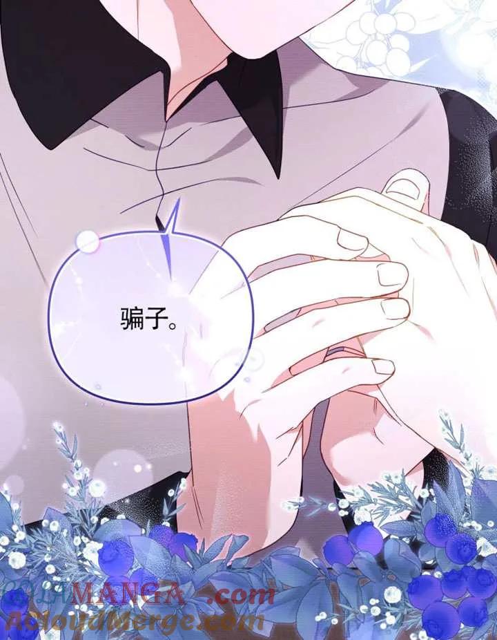 被恶棍们抚养中 K 第99话 第105页