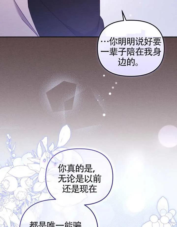 被恶棍们抚养中 K 第99话 第103页