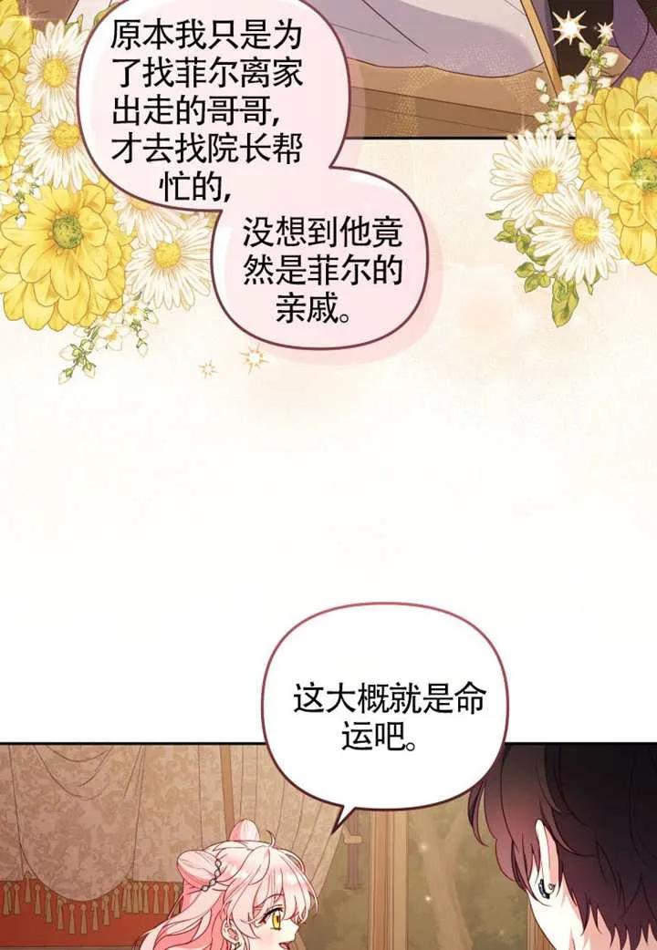 被恶棍们抚养中 K 第99话 第64页