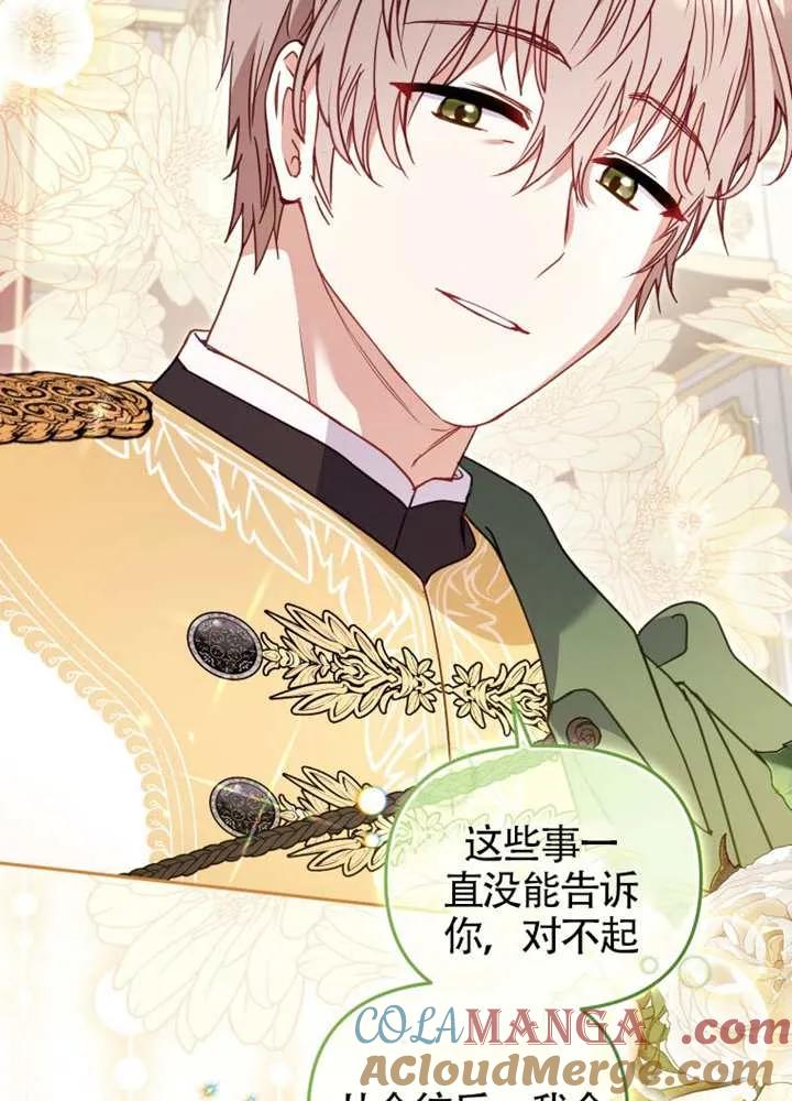 被恶棍们抚养中 K 第99话 第45页