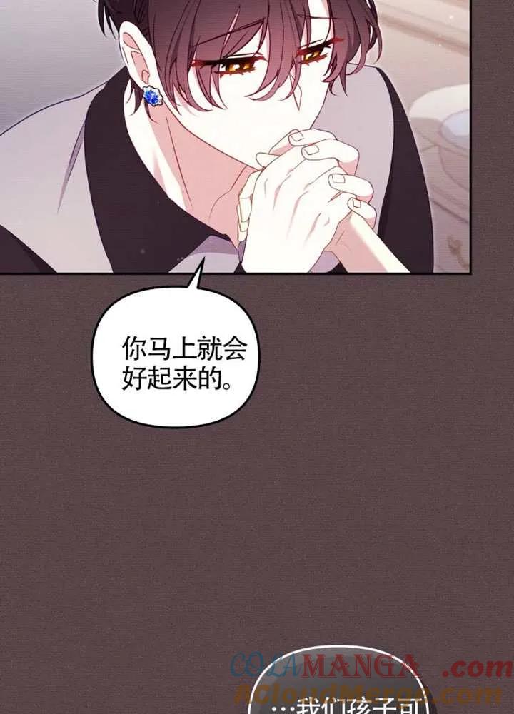 被恶棍们抚养中 K 第99话 第93页