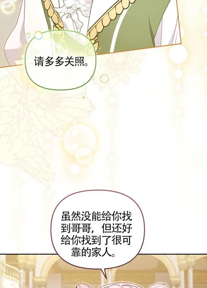 被恶棍们抚养中 K 第99话 第47页
