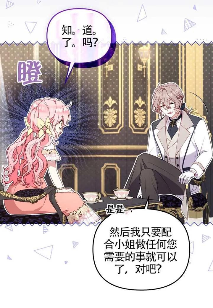 被恶棍们抚养中 K 第99话 第16页