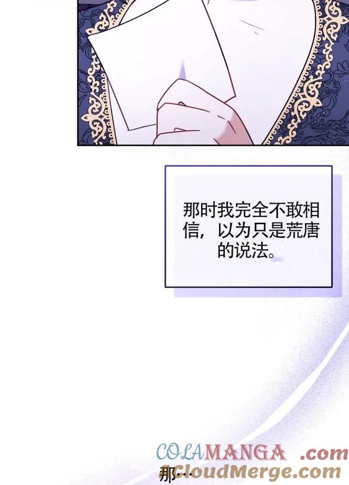 被恶棍们抚养中 K 第99话 第85页