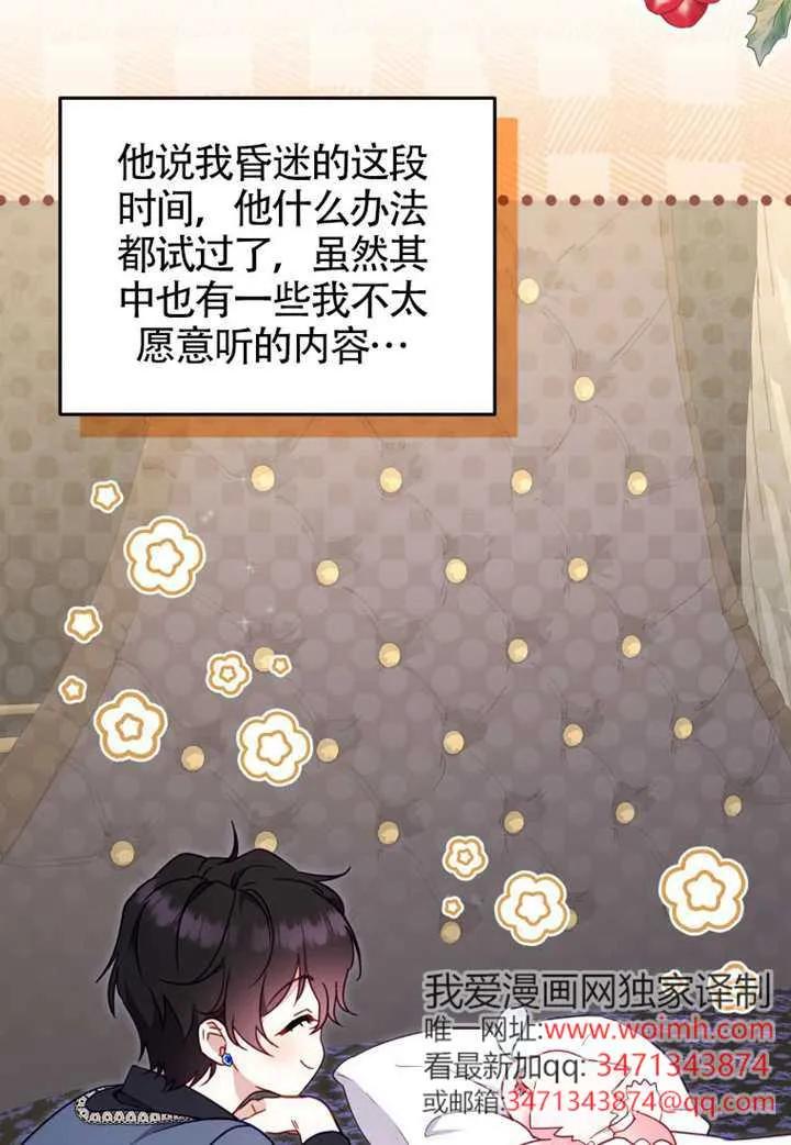 被恶棍们抚养中 K 第99话 第3页