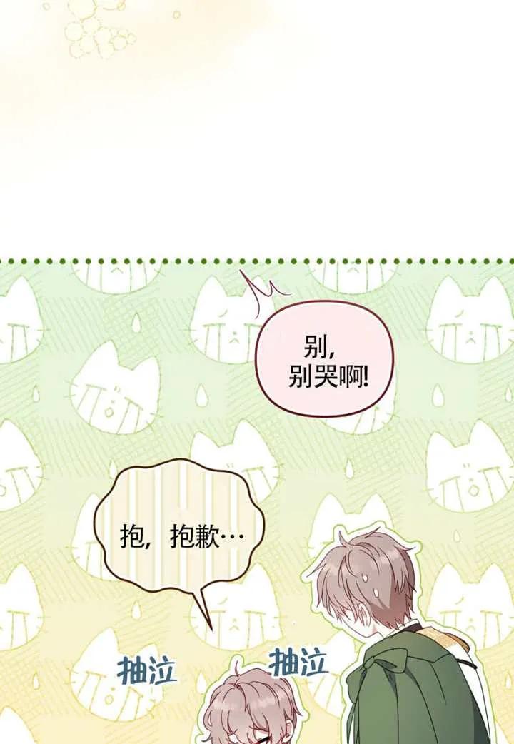 被恶棍们抚养中 K 第99话 第52页