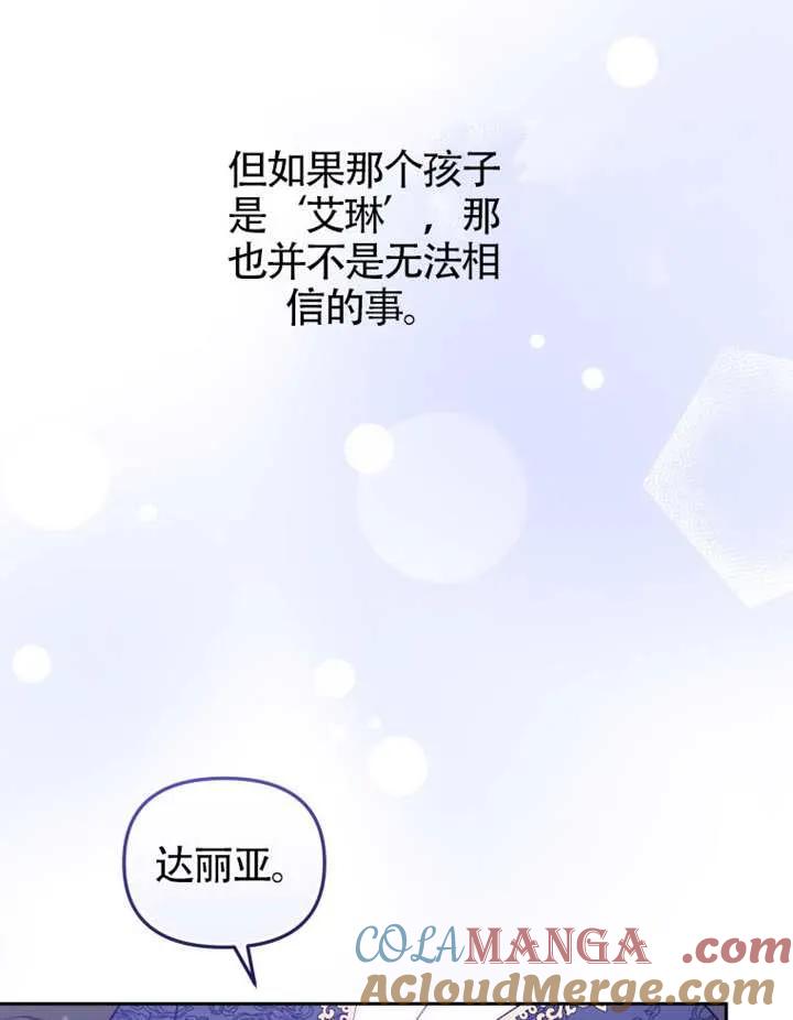 被恶棍们抚养中 K 第99话 第117页