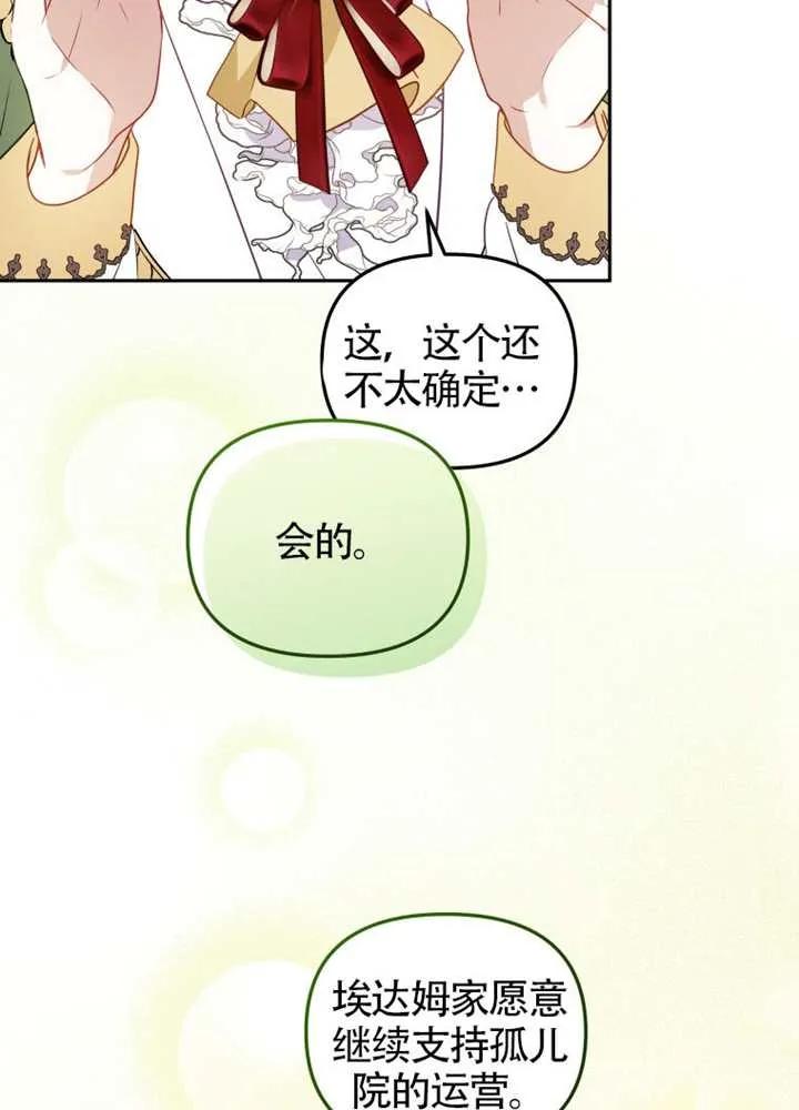 被恶棍们抚养中 K 第99话 第42页