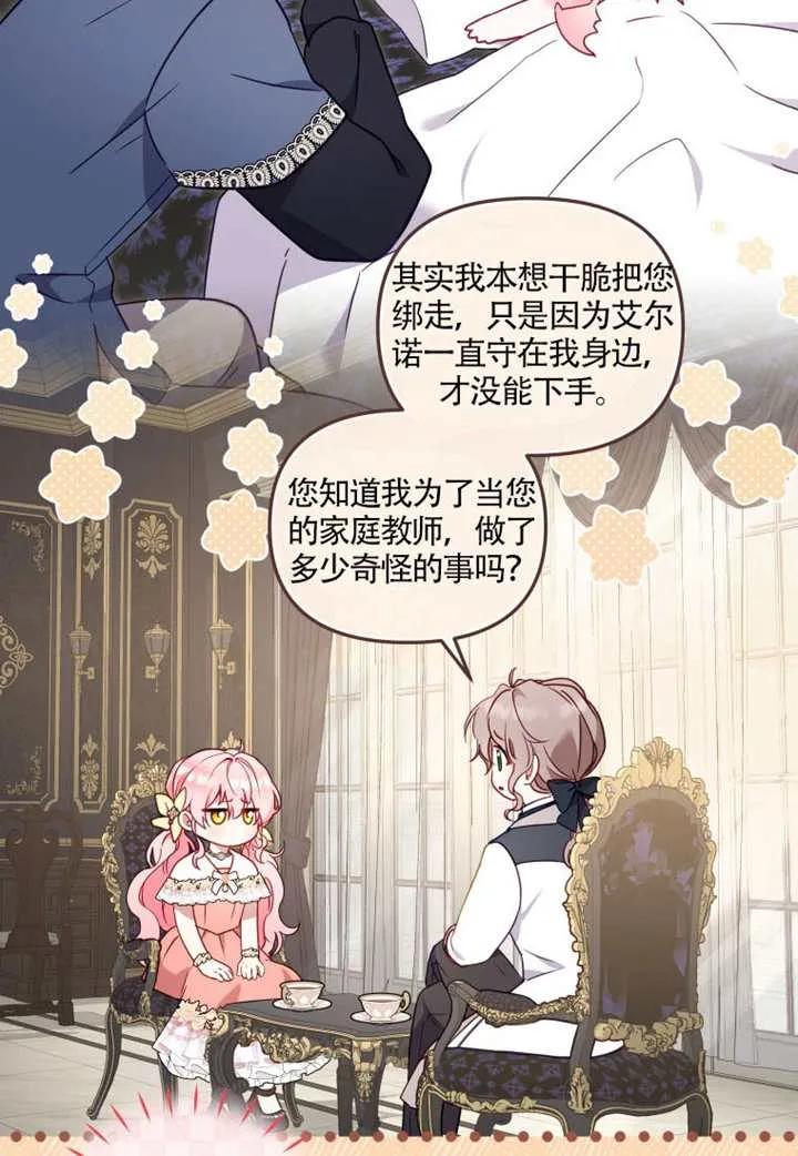 被恶棍们抚养中 K 第99话 第4页