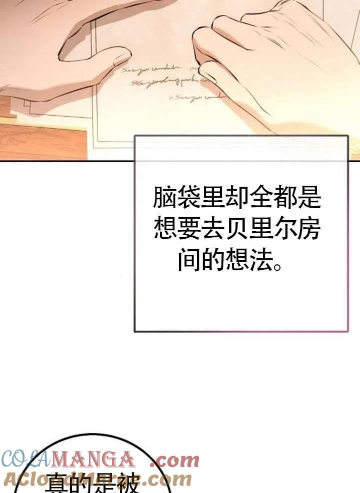 请教我欲望 - 第16话 - 第37张图