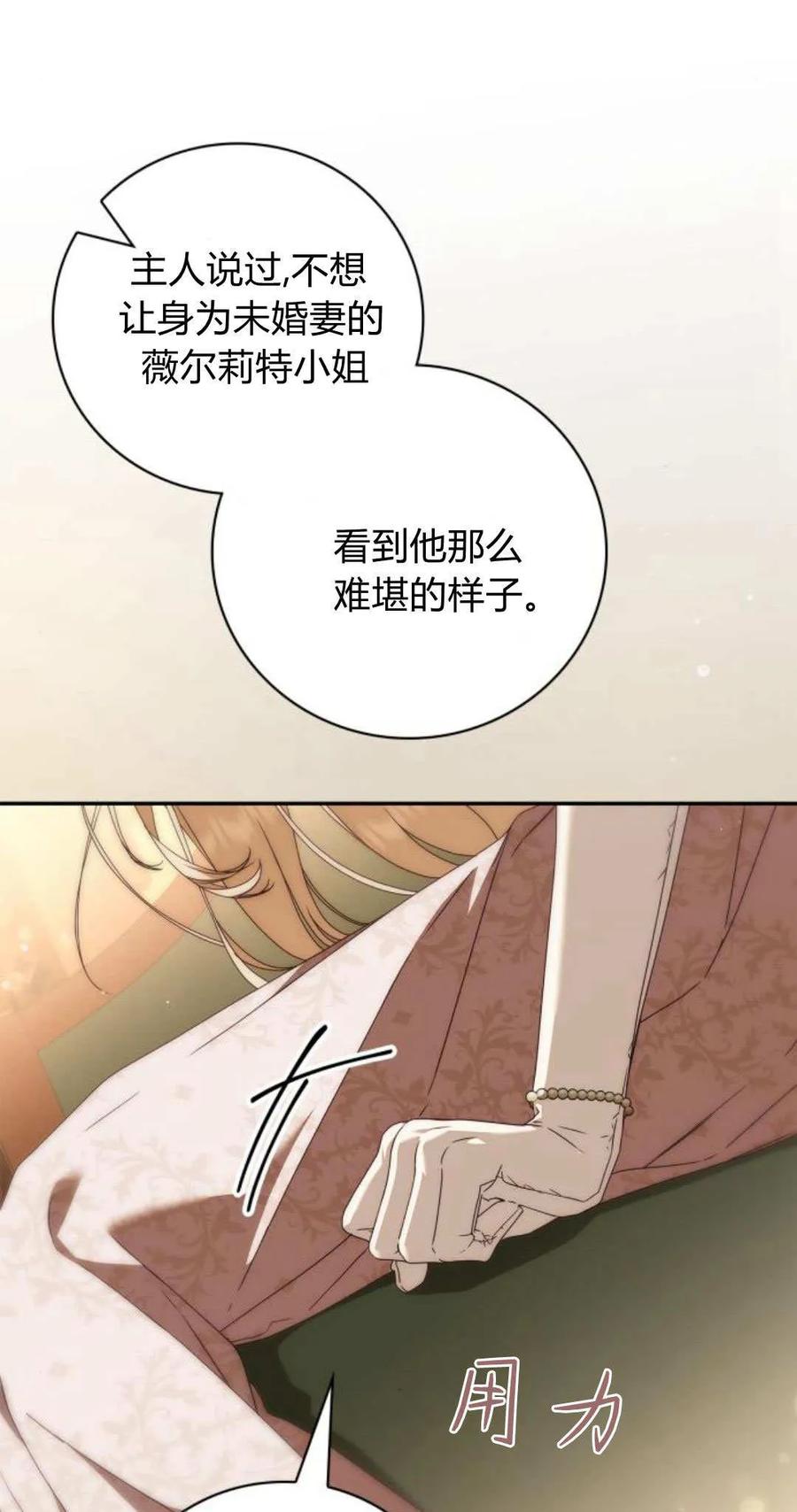 《伯爵家的神秘侍女》第18话 第41页