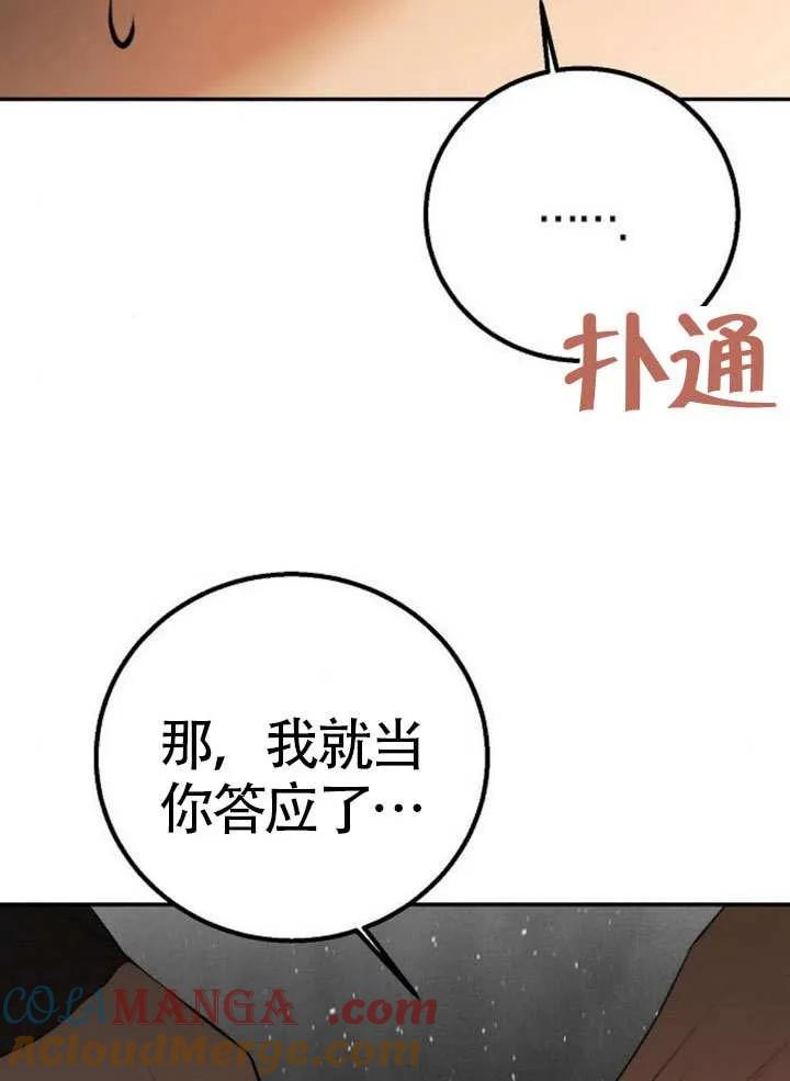 请教我欲望 - 第18话 - 第85张图