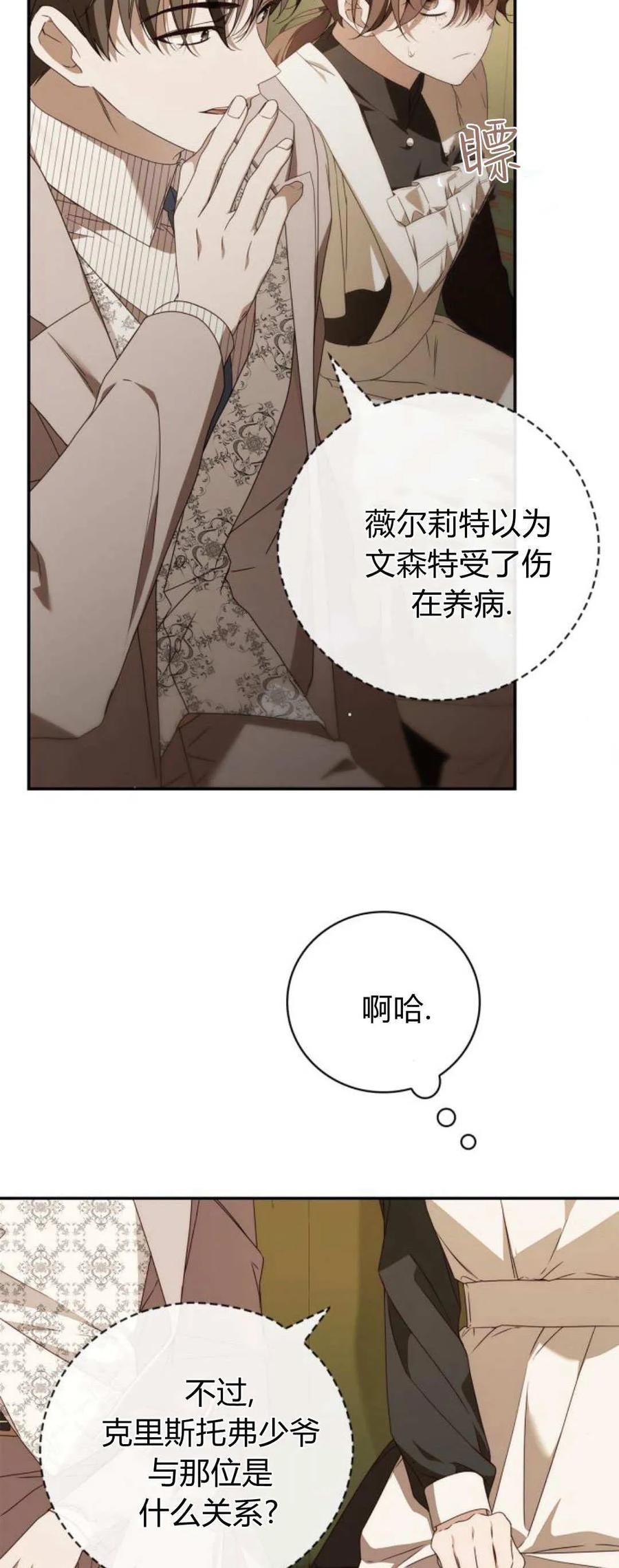 《伯爵家的神秘侍女》第18话 第39页