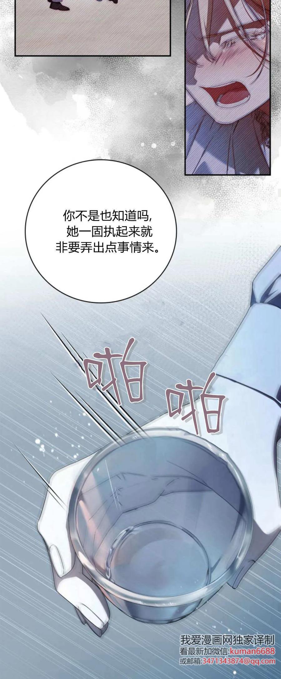 《伯爵家的神秘侍女》第18话 第60页