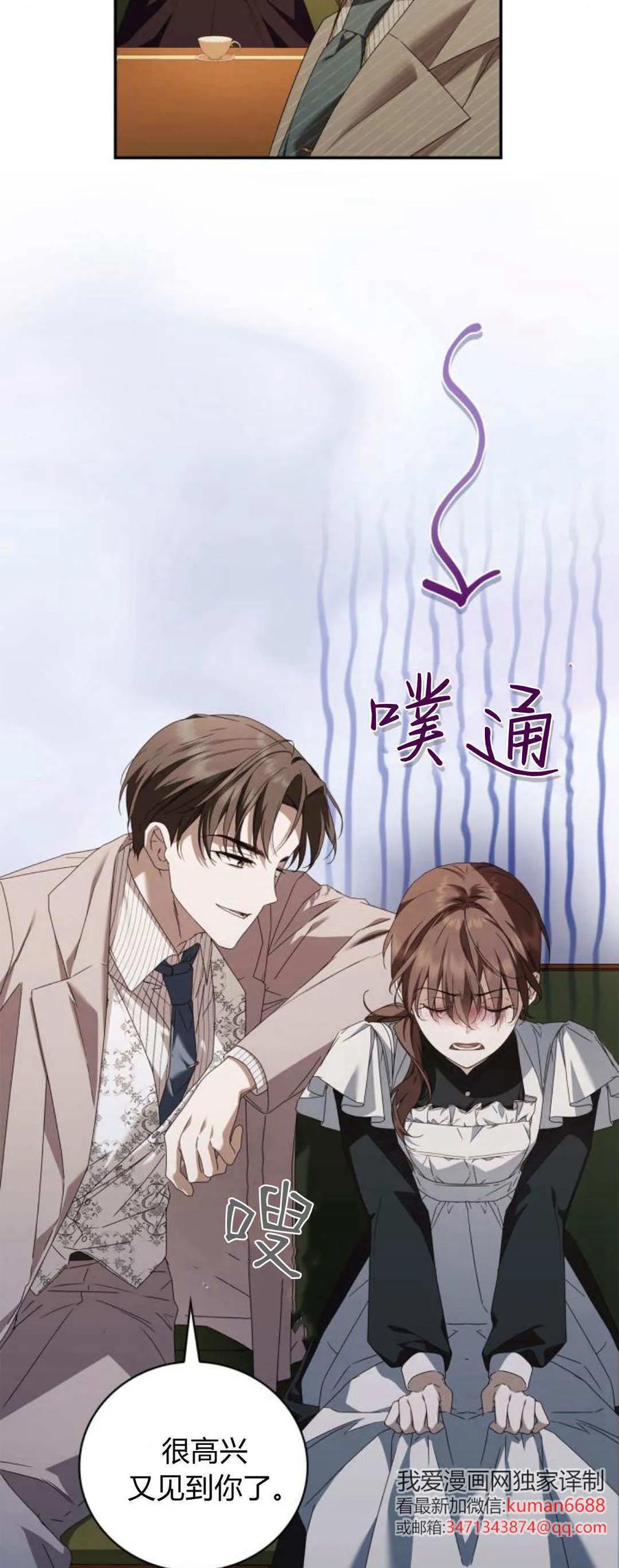 《伯爵家的神秘侍女》第18话 第36页