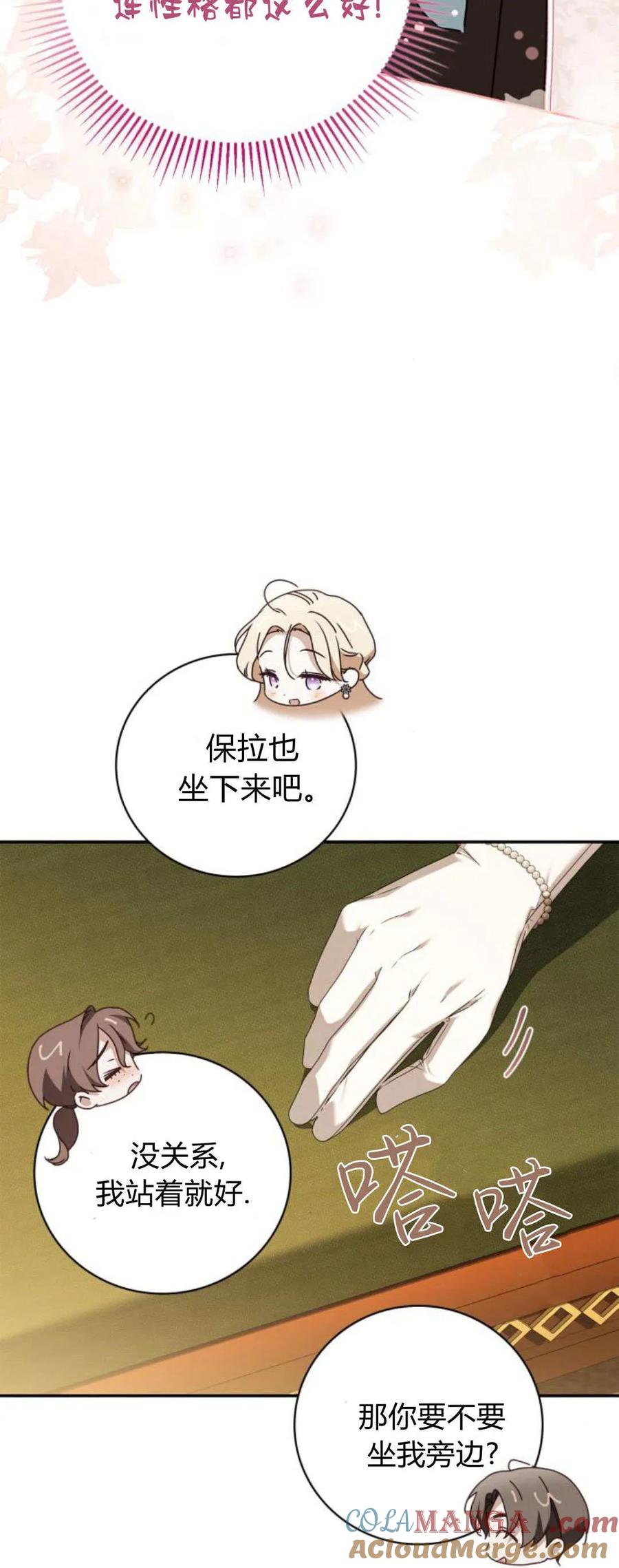 《伯爵家的神秘侍女》第18话 第34页