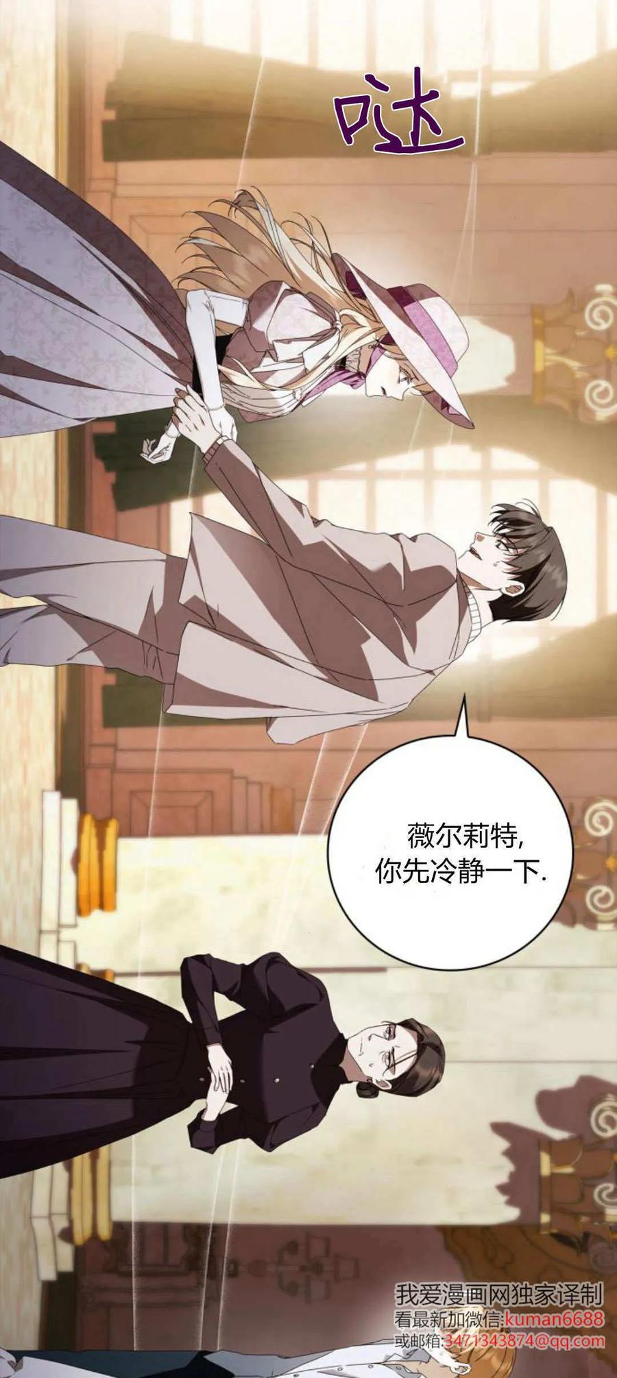 《伯爵家的神秘侍女》第18话 第12页