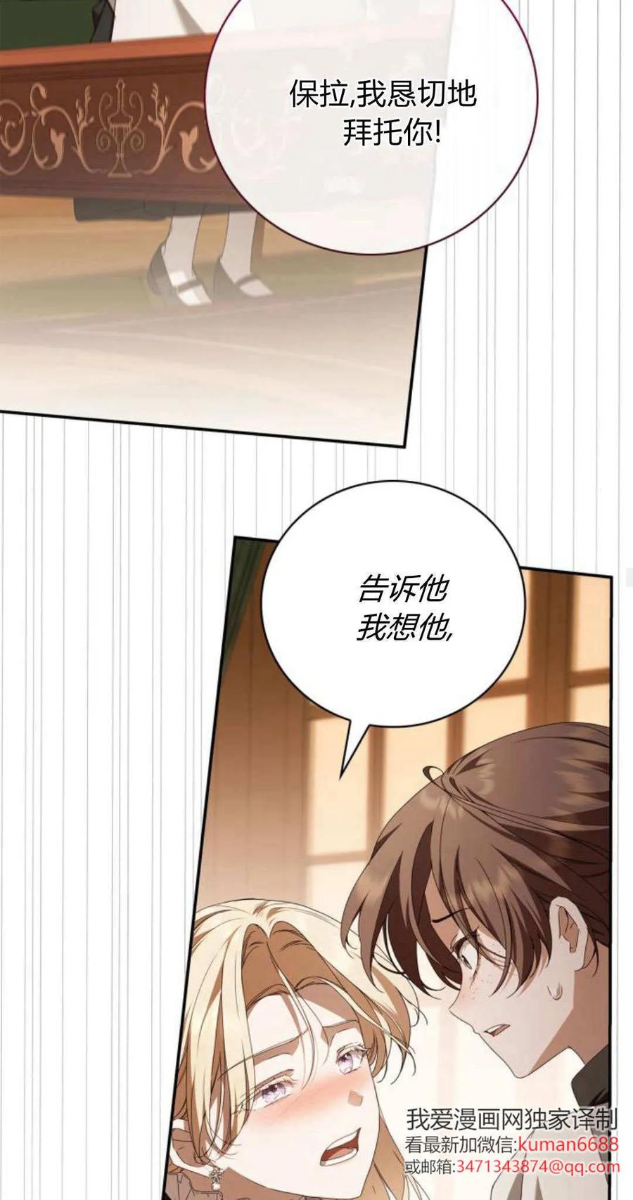 《伯爵家的神秘侍女》第18话 第45页