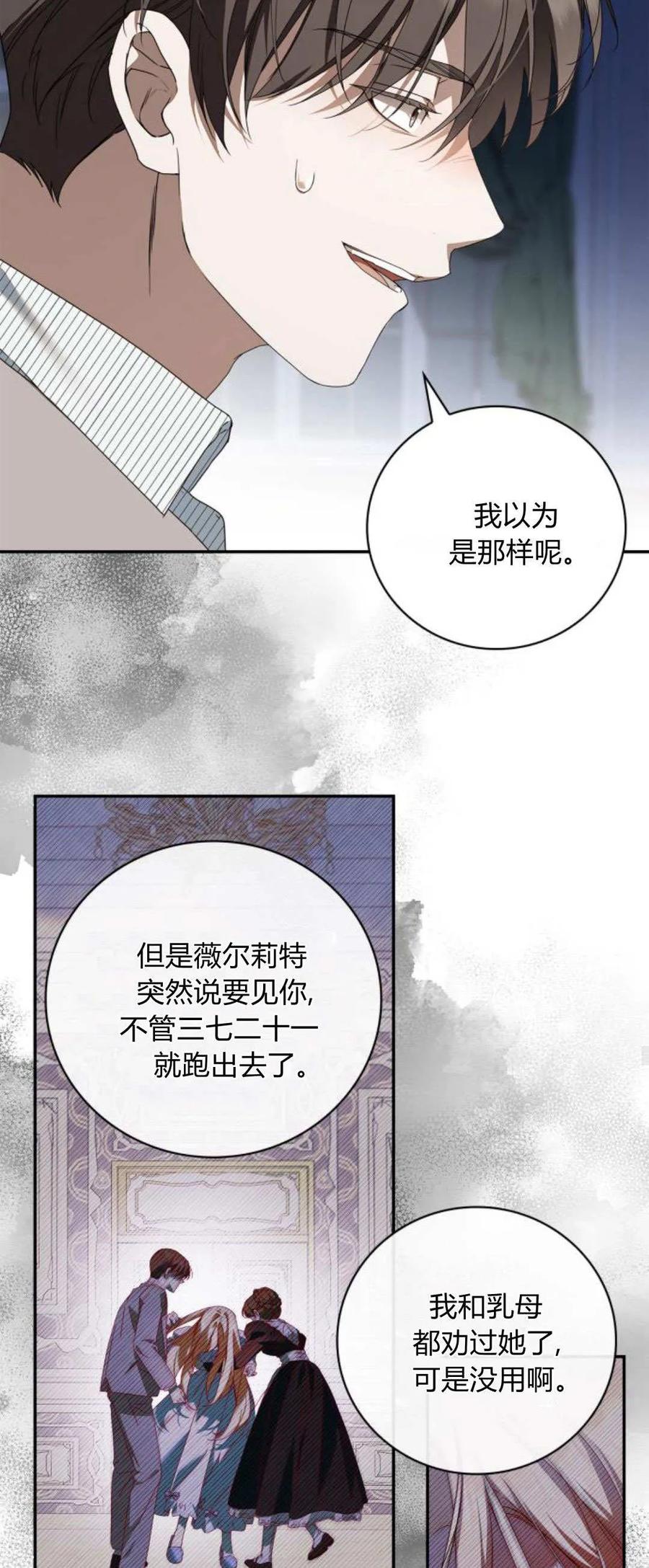 《伯爵家的神秘侍女》第18话 第59页