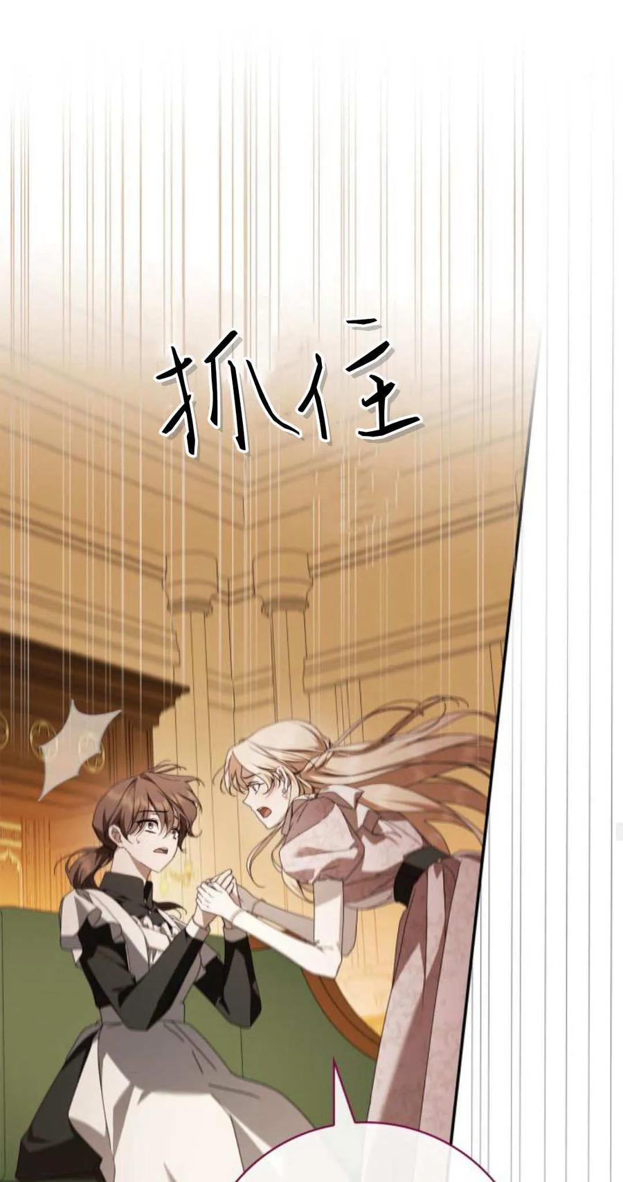 《伯爵家的神秘侍女》第18话 第44页