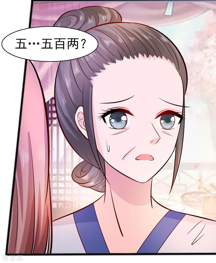《穿越王妃，夫君别找虐》第18话 拿钱才能治病 第30页