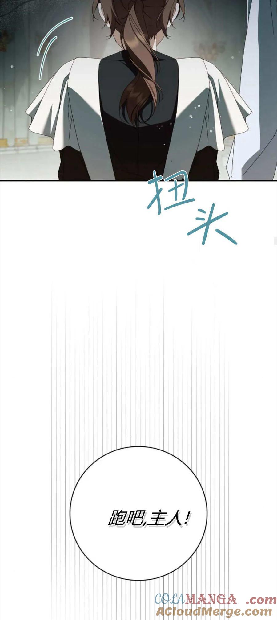 《伯爵家的神秘侍女》第18话 第16页